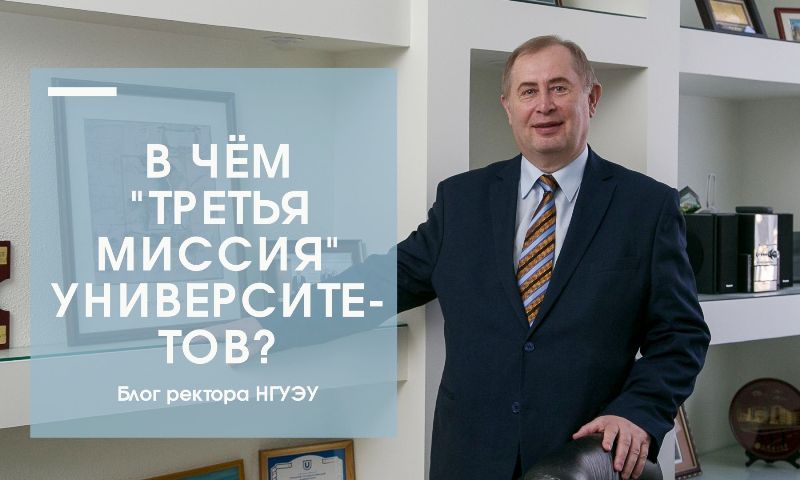 Блог ректора НГУЭУ анонс подробно.jpg Блог ректора НГУЭУ анонс подробно.jpg